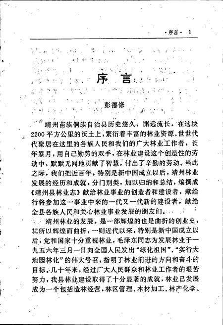 《靖州林业志》.pdf电子版_湖南省志预览图4