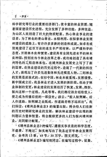 《靖州林业志》.pdf电子版_湖南省志预览图5