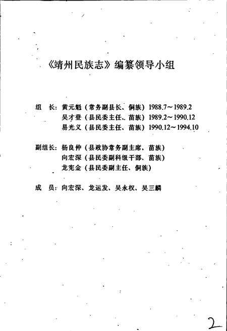 《靖州苗族侗族自治县 民族志》.pdf电子版_湖南省志预览图2