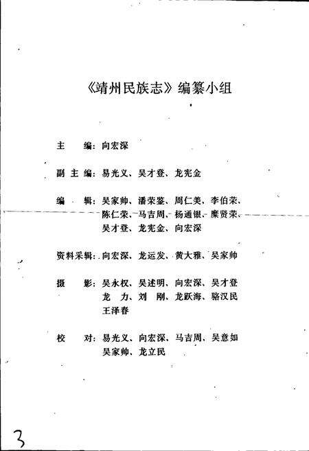 《靖州苗族侗族自治县 民族志》.pdf电子版_湖南省志预览图3
