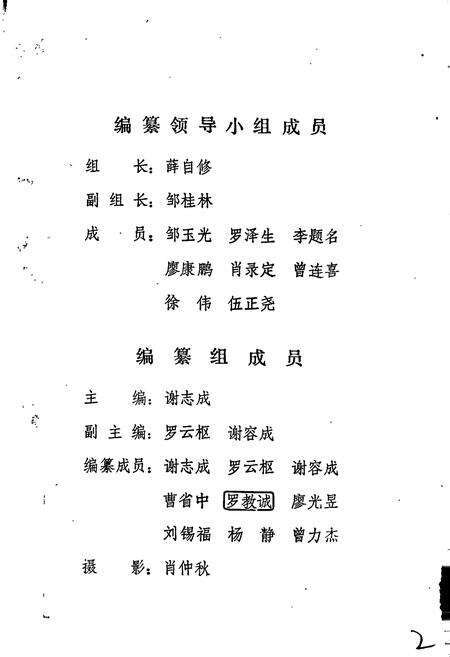 《湖南省娄底地区金融志》.pdf电子版_湖南省志预览图2