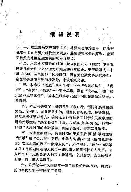 《湖南省娄底地区金融志》.pdf电子版_湖南省志预览图4