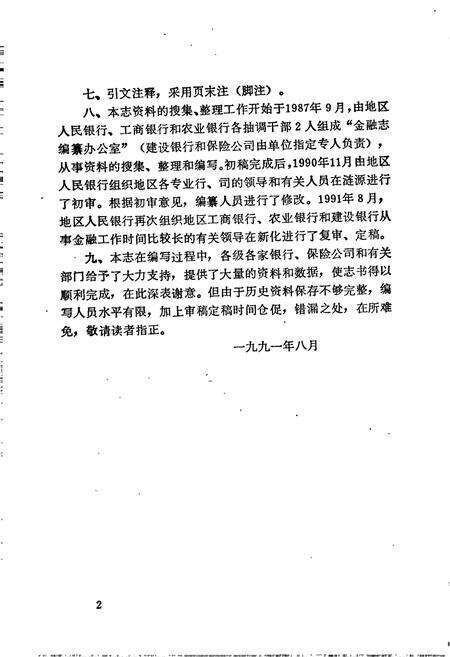 《湖南省娄底地区金融志》.pdf电子版_湖南省志预览图5