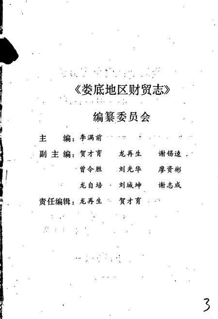 《娄底地区财贸志》.pdf电子版_湖南省志预览图3