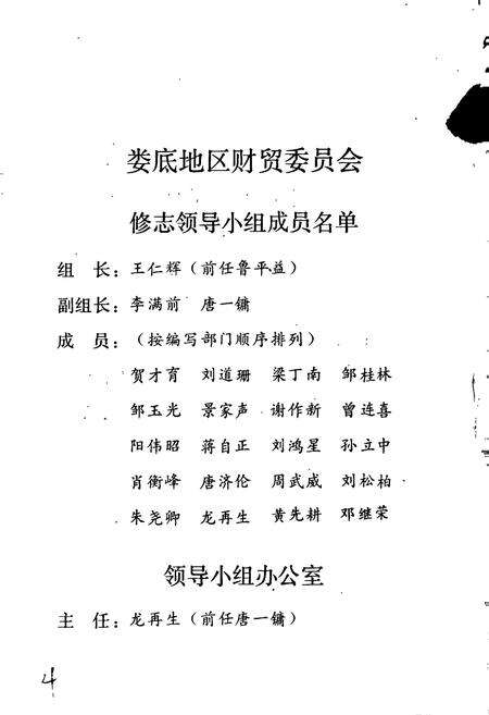 《娄底地区财贸志》.pdf电子版_湖南省志预览图4