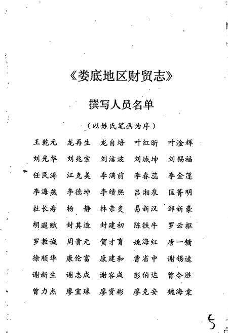 《娄底地区财贸志》.pdf电子版_湖南省志预览图5