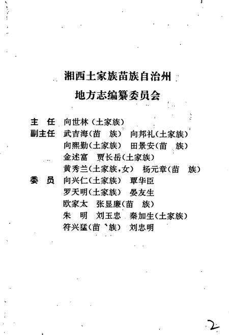 《湘西土家族苗族自治州志 农业机具志》.pdf电子版_湖南省志预览图2