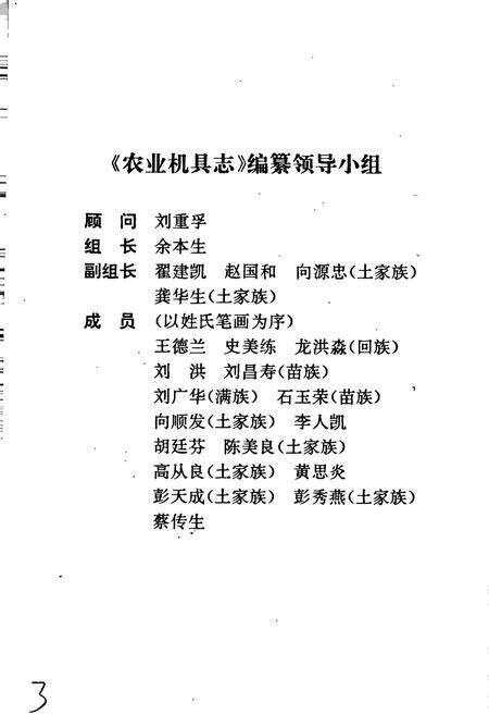 《湘西土家族苗族自治州志 农业机具志》.pdf电子版_湖南省志预览图3