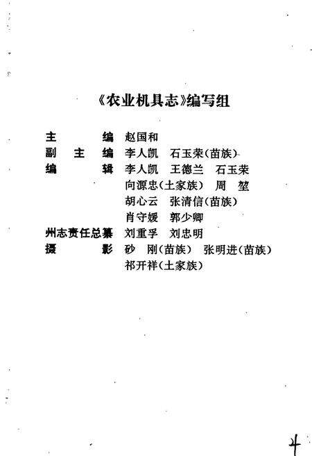 《湘西土家族苗族自治州志 农业机具志》.pdf电子版_湖南省志预览图4