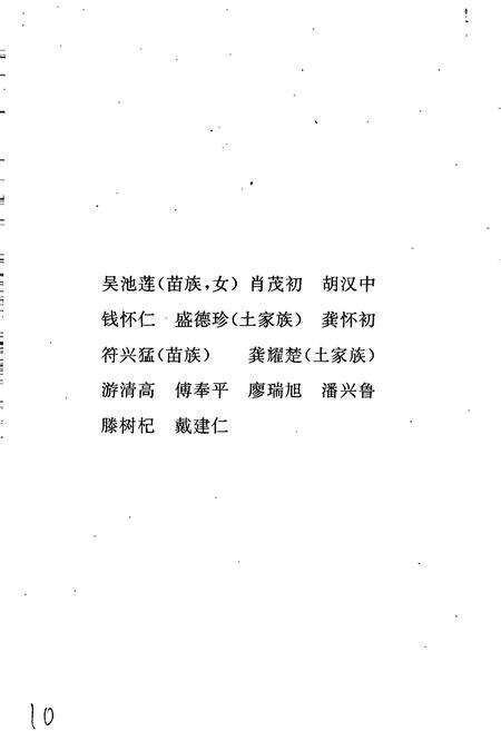 《湘西土家族苗族自治州志 林业志》.pdf电子版_湖南省志预览图3