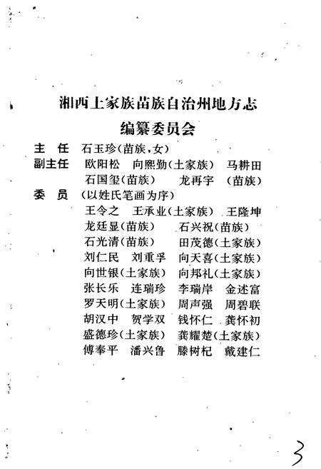 《湘西土家族苗族自治州志 农业志》.pdf电子版_湖南省志预览图3