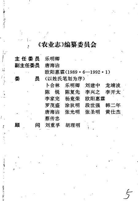 《湘西土家族苗族自治州志 农业志》.pdf电子版_湖南省志预览图5