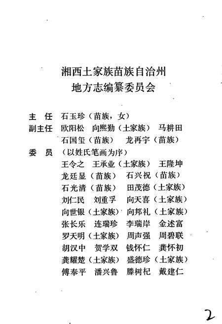 《湘西土家族苗族自治州志 水利电力志》.pdf电子版_湖南省志预览图2