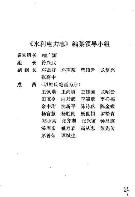 《湘西土家族苗族自治州志 水利电力志》.pdf电子版_湖南省志预览图4