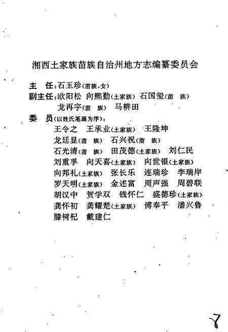 《湘西土家族苗族自治州志 检察志》.pdf电子版_湖南省志预览图2