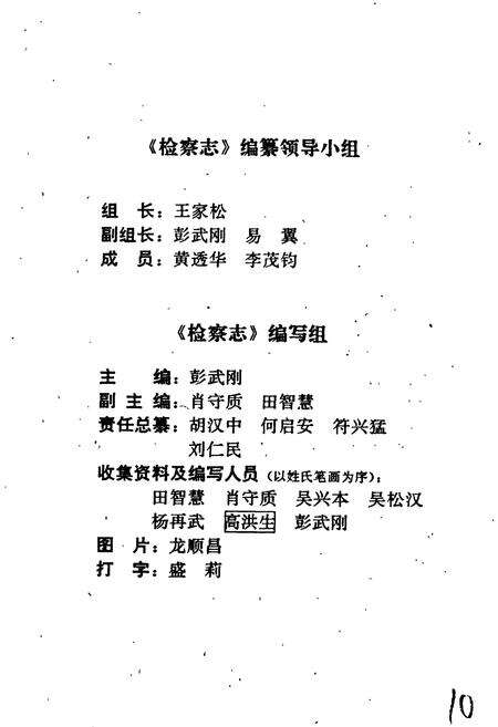 《湘西土家族苗族自治州志 检察志》.pdf电子版_湖南省志预览图5