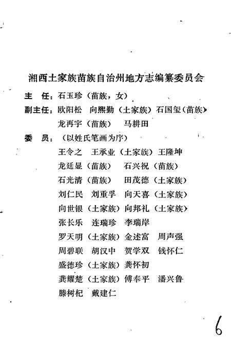 《湘西土家族苗族自治州志 财政志》.pdf电子版_湖南省志预览图2