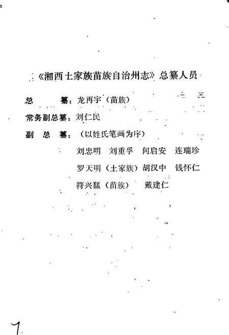 《湘西土家族苗族自治州志 财政志》.pdf电子版_湖南省志预览图3