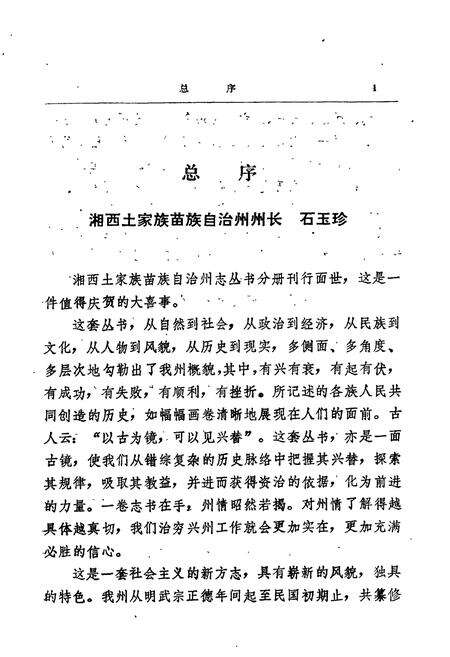 《湘西土家族苗族自治州志 财政志》.pdf电子版_湖南省志预览图5