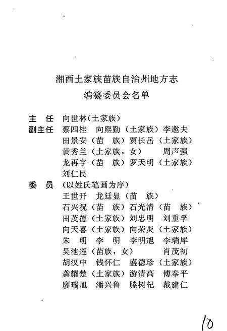 《湘西土家族苗族自治州志 税务志》.pdf电子版_湖南省志预览图3