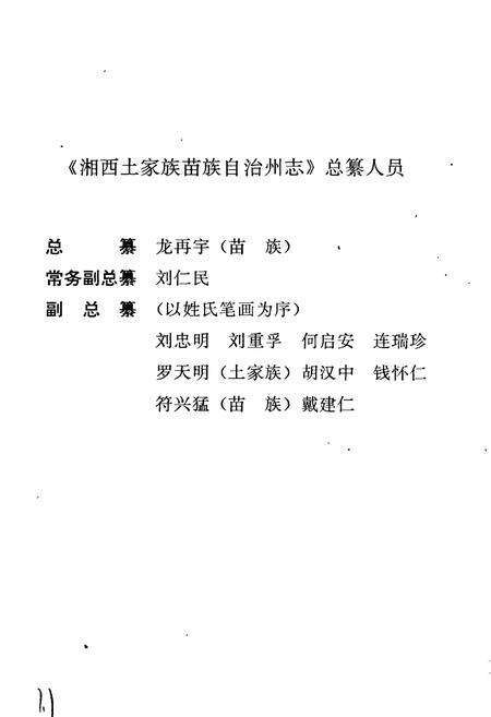 《湘西土家族苗族自治州志 税务志》.pdf电子版_湖南省志预览图4