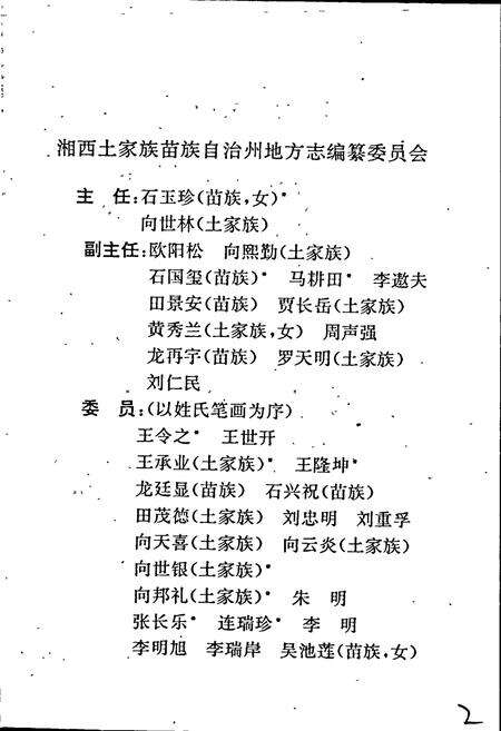 《湘西土家族苗族自治州志 金融志》.pdf电子版_湖南省志预览图2