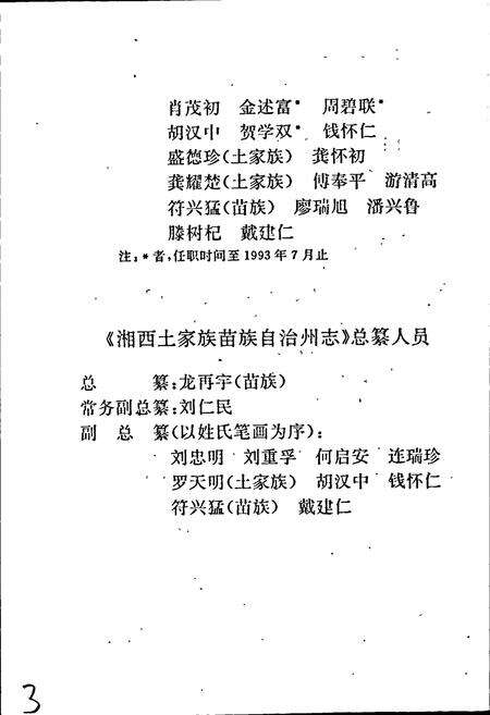 《湘西土家族苗族自治州志 金融志》.pdf电子版_湖南省志预览图4
