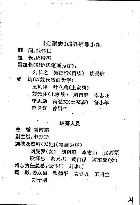 《湘西土家族苗族自治州志 金融志》.pdf电子版_湖南省志预览图5