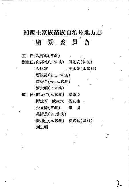 《湘西自治州志 司法行政志》.pdf电子版_湖南省志预览图2