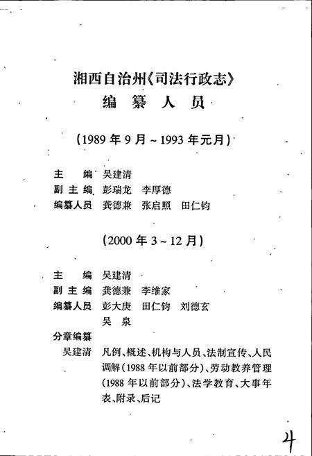 《湘西自治州志 司法行政志》.pdf电子版_湖南省志预览图4