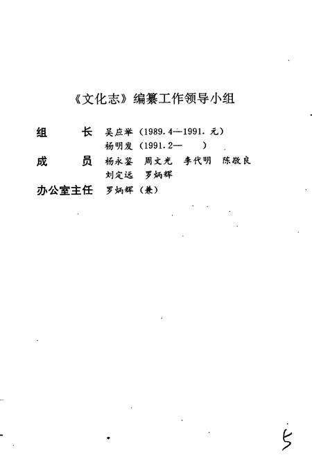 《湘西土家族苗族自治州志 文化志》.pdf电子版_湖南省志预览图5