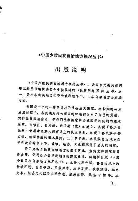 《湘西土家族苗族自治州概况》.pdf电子版_湖南省志预览图2