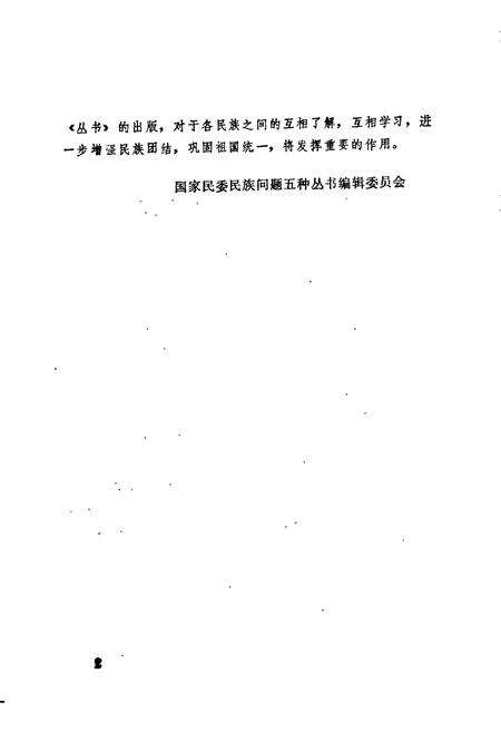 《湘西土家族苗族自治州概况》.pdf电子版_湖南省志预览图3