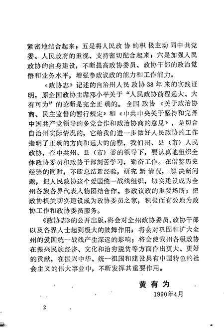 《湖南省湘西土家族苗族自治州 政协志》.pdf电子版_湖南省志预览图5