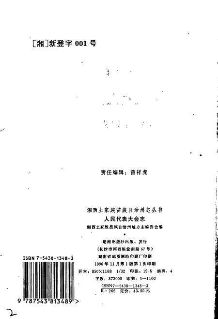 《湘西土家族苗族自治州志 人民代表大会志》.pdf电子版_湖南省志预览图2