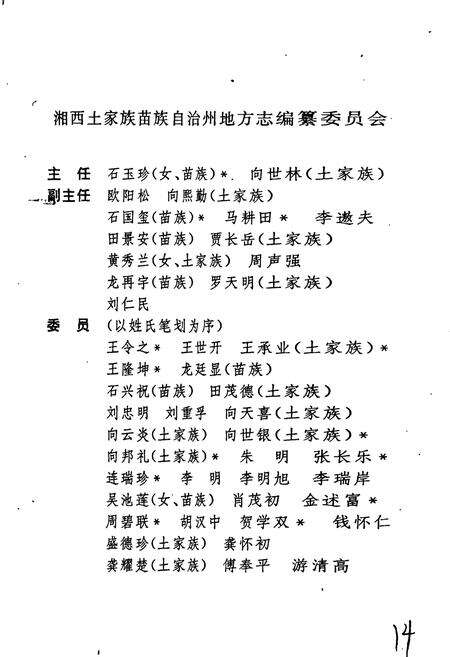 《湘西土家族苗族自治州志 人民代表大会志》.pdf电子版_湖南省志预览图3