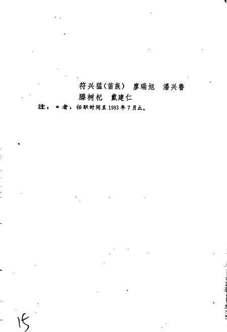 《湘西土家族苗族自治州志 人民代表大会志》.pdf电子版_湖南省志预览图4