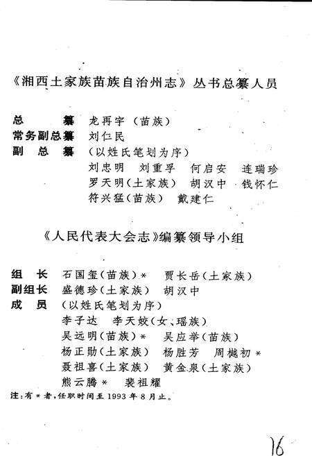 《湘西土家族苗族自治州志 人民代表大会志》.pdf电子版_湖南省志预览图5