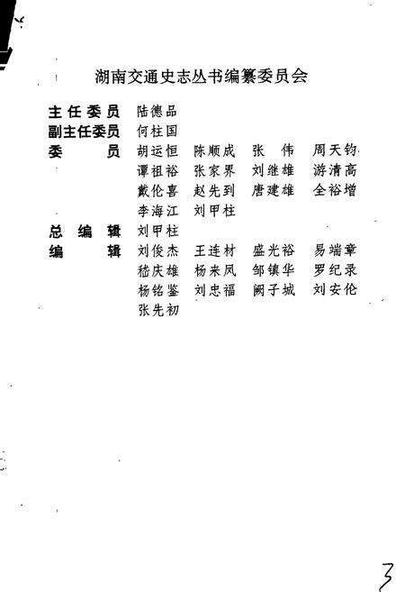 《湘西土家族苗族自治州交通志》.pdf电子版_湖南省志预览图3