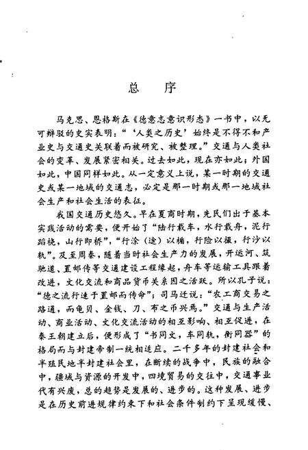 《湘西土家族苗族自治州交通志》.pdf电子版_湖南省志预览图5