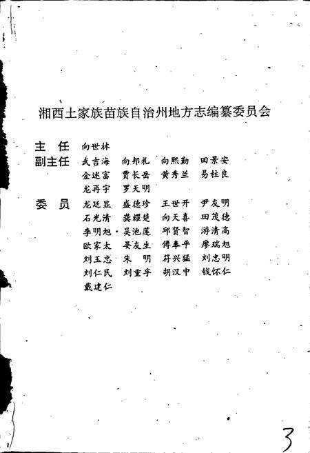 《湘西土家族苗族自治州志 建筑志》.pdf电子版_湖南省志预览图3