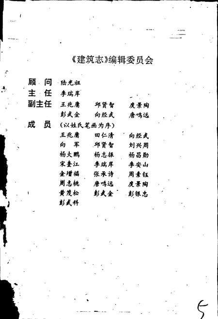 《湘西土家族苗族自治州志 建筑志》.pdf电子版_湖南省志预览图5