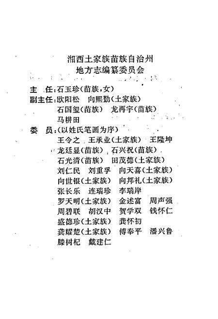 《湘西土家族苗族自治州志 卫生志》.pdf电子版_湖南省志预览图2