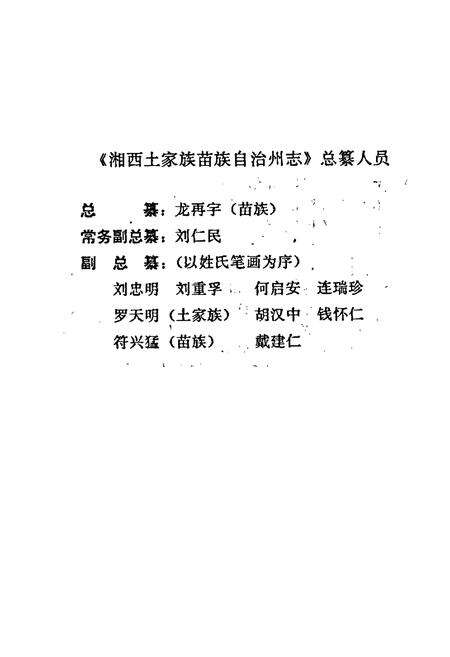 《湘西土家族苗族自治州志 卫生志》.pdf电子版_湖南省志预览图3