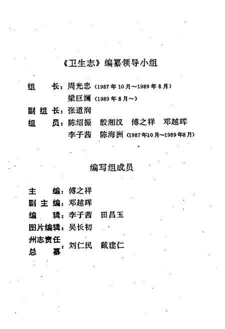 《湘西土家族苗族自治州志 卫生志》.pdf电子版_湖南省志预览图5