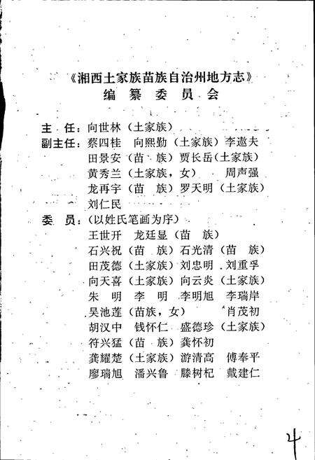 《湘西土家族苗族自治州志 体育志》.pdf电子版_湖南省志预览图2