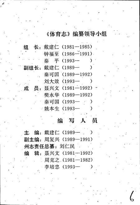 《湘西土家族苗族自治州志 体育志》.pdf电子版_湖南省志预览图5