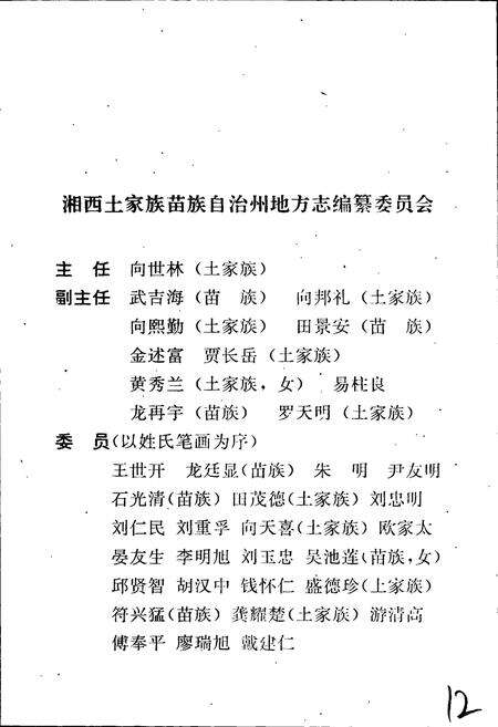 《湘西土家族苗族自治州志 畜牧水产志》.pdf电子版_湖南省志预览图2