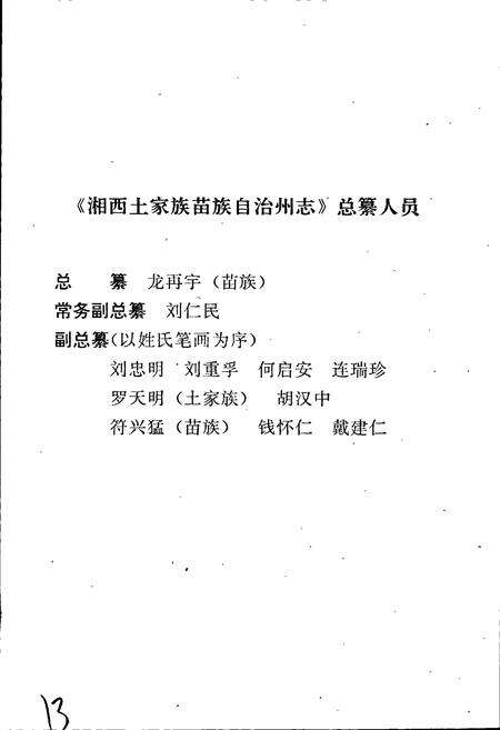 《湘西土家族苗族自治州志 畜牧水产志》.pdf电子版_湖南省志预览图3
