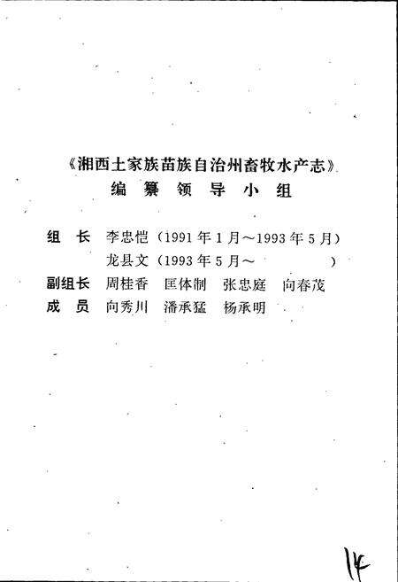 《湘西土家族苗族自治州志 畜牧水产志》.pdf电子版_湖南省志预览图4